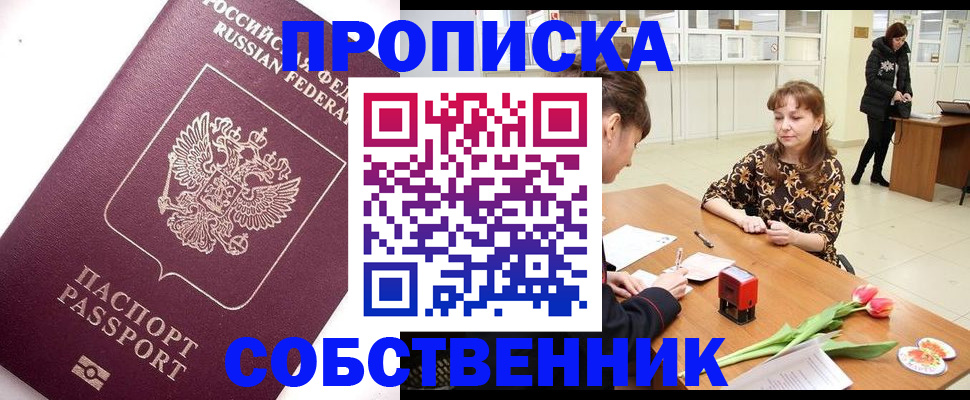 прописка штамп в Красноуфимске